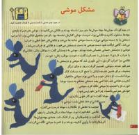 مجله خردسال 36 صفحه 4