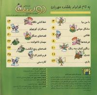 مجله خردسال 36 صفحه 2