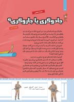 مجله کودک 484 صفحه 16