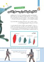 مجله کودک 484 صفحه 20
