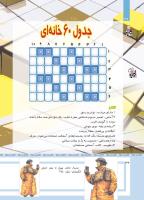 مجله کودک 484 صفحه 36