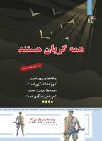 مجله کودک 484 صفحه 6