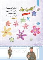 مجله کودک 484 صفحه 26