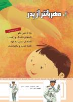 مجله کودک 485 صفحه 6