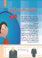 مجله کودک 485 صفحه 33