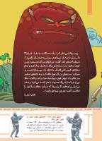 مجله کودک 485 صفحه 18