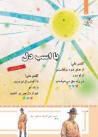 مجله کودک 485 صفحه 26