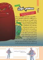 مجله کودک 485 صفحه 16