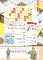 مجله کودک 485 صفحه 36
