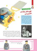 مجله کودک 486 صفحه 20