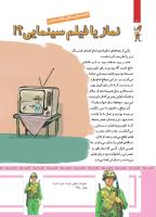 مجله کودک 486 صفحه 8