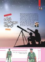 مجله کودک 486 صفحه 10