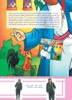 مجله کودک 486 صفحه 32