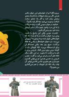 مجله کودک 486 صفحه 34