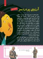 مجله کودک 486 صفحه 33