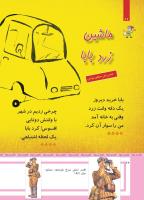 مجله کودک 486 صفحه 26