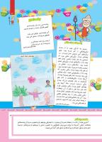 مجله کودک 486 صفحه 3