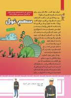 مجله کودک 486 صفحه 16