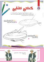 مجله کودک 486 صفحه 38