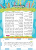مجله کودک 487 صفحه 3