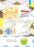 مجله کودک 487 صفحه 14