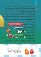 مجله کودک 487 صفحه 16