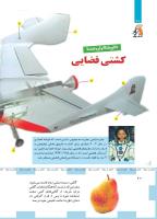 مجله کودک 487 صفحه 20
