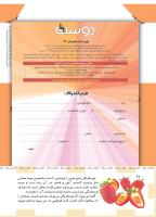 مجله کودک 488 صفحه 42