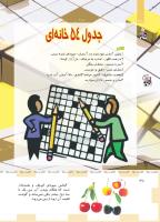 مجله کودک 488 صفحه 38