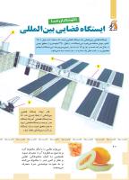 مجله کودک 488 صفحه 20