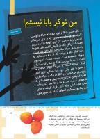 مجله کودک 488 صفحه 33