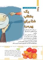 مجله کودک 488 صفحه 8