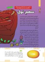 مجله کودک 488 صفحه 16