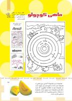 مجله کودک 488 صفحه 15