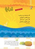 مجله کودک 488 صفحه 26