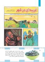 مجله کودک 489 صفحه 22