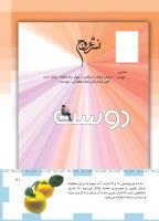 مجله کودک 489 صفحه 41