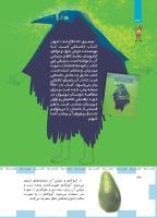 مجله کودک 489 صفحه 32