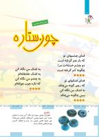 مجله کودک 489 صفحه 6