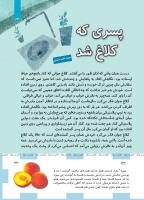 مجله کودک 489 صفحه 33