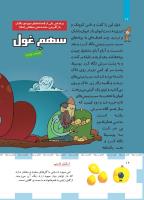 مجله کودک 489 صفحه 16
