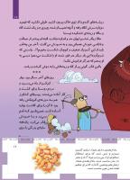 مجله کودک 490 صفحه 17