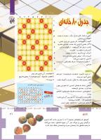 مجله کودک 490 صفحه 31