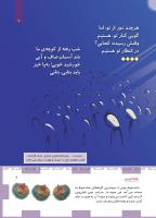 مجله کودک 490 صفحه 7