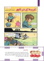 مجله کودک 490 صفحه 22