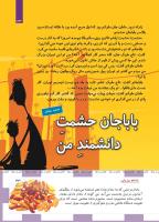 مجله کودک 490 صفحه 33