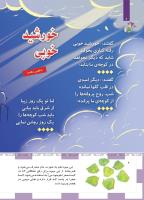 مجله کودک 490 صفحه 6
