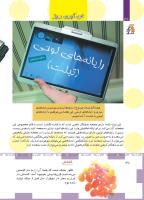 مجله کودک 490 صفحه 38