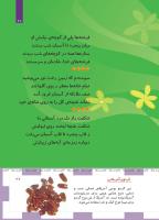 مجله کودک 490 صفحه 27