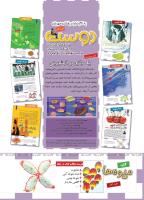 مجله کودک 490 صفحه 2